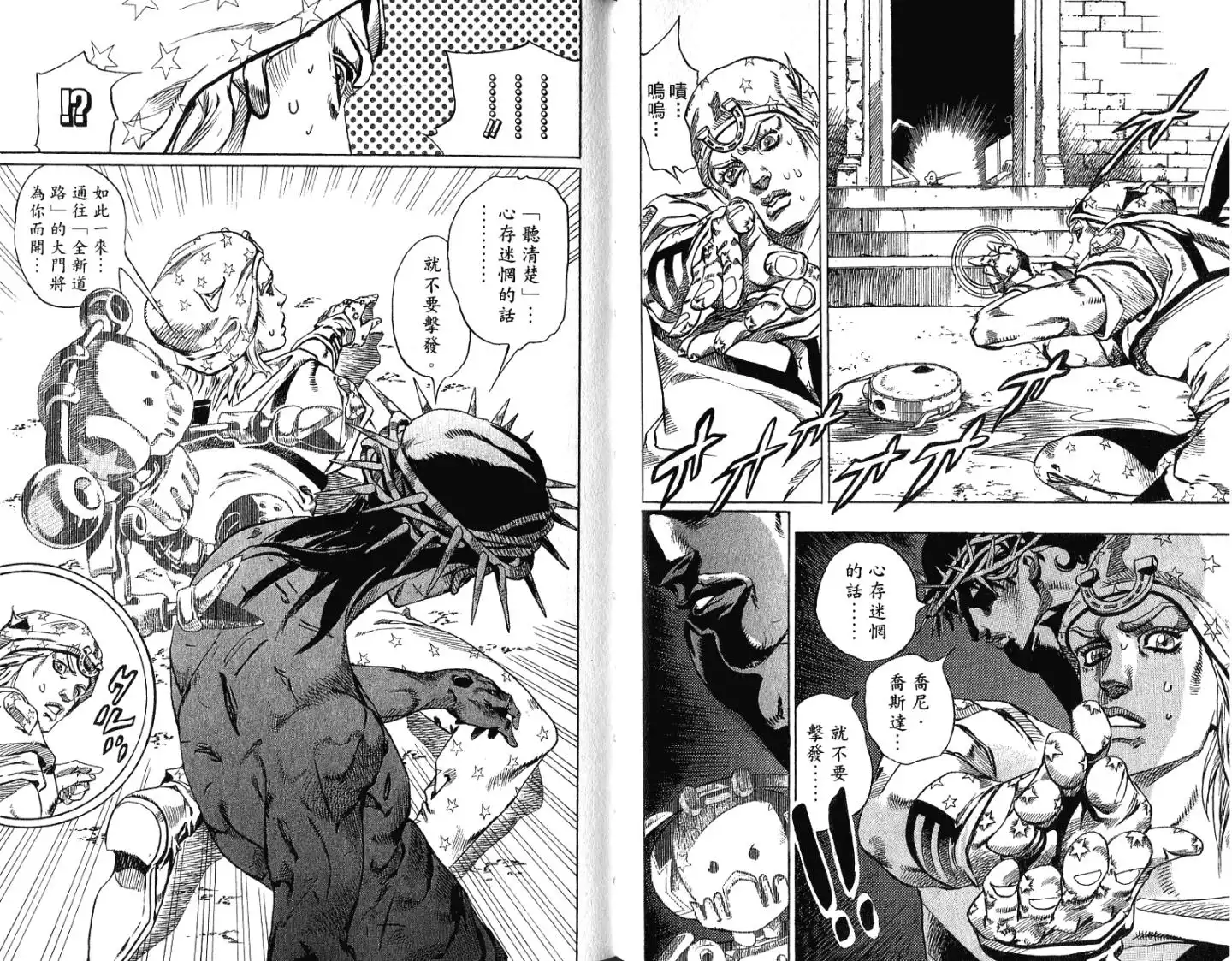 《SBR(Steel.Ball.Run)》第15卷 第55页