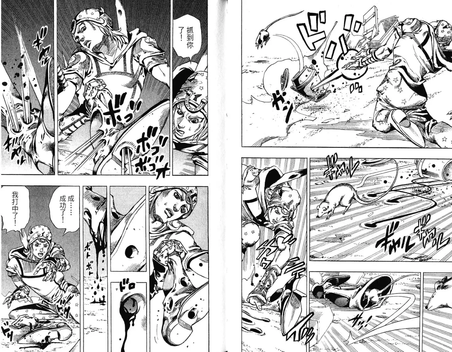 《SBR(Steel.Ball.Run)》第15卷 第44页