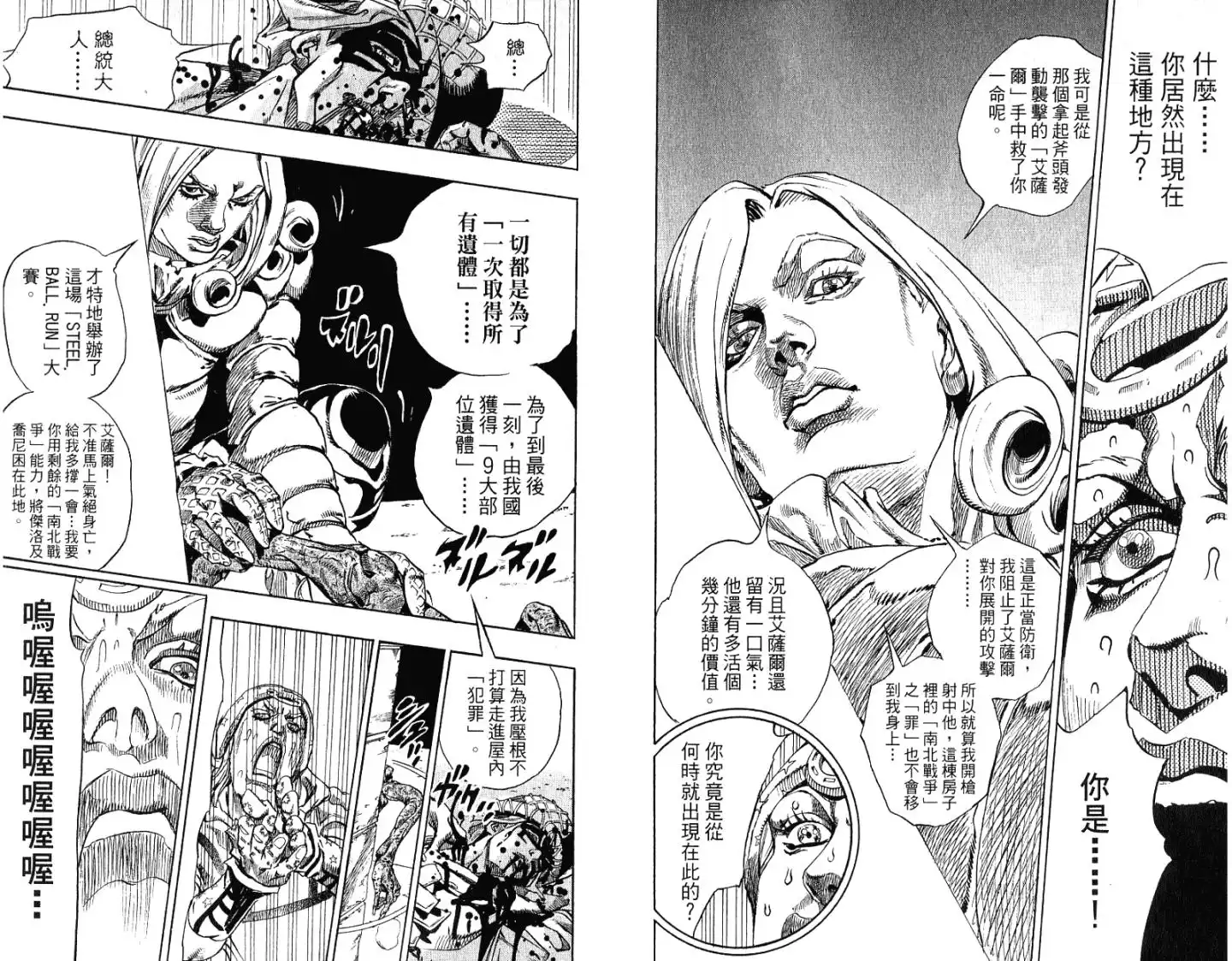 《SBR(Steel.Ball.Run)》第15卷 第107页