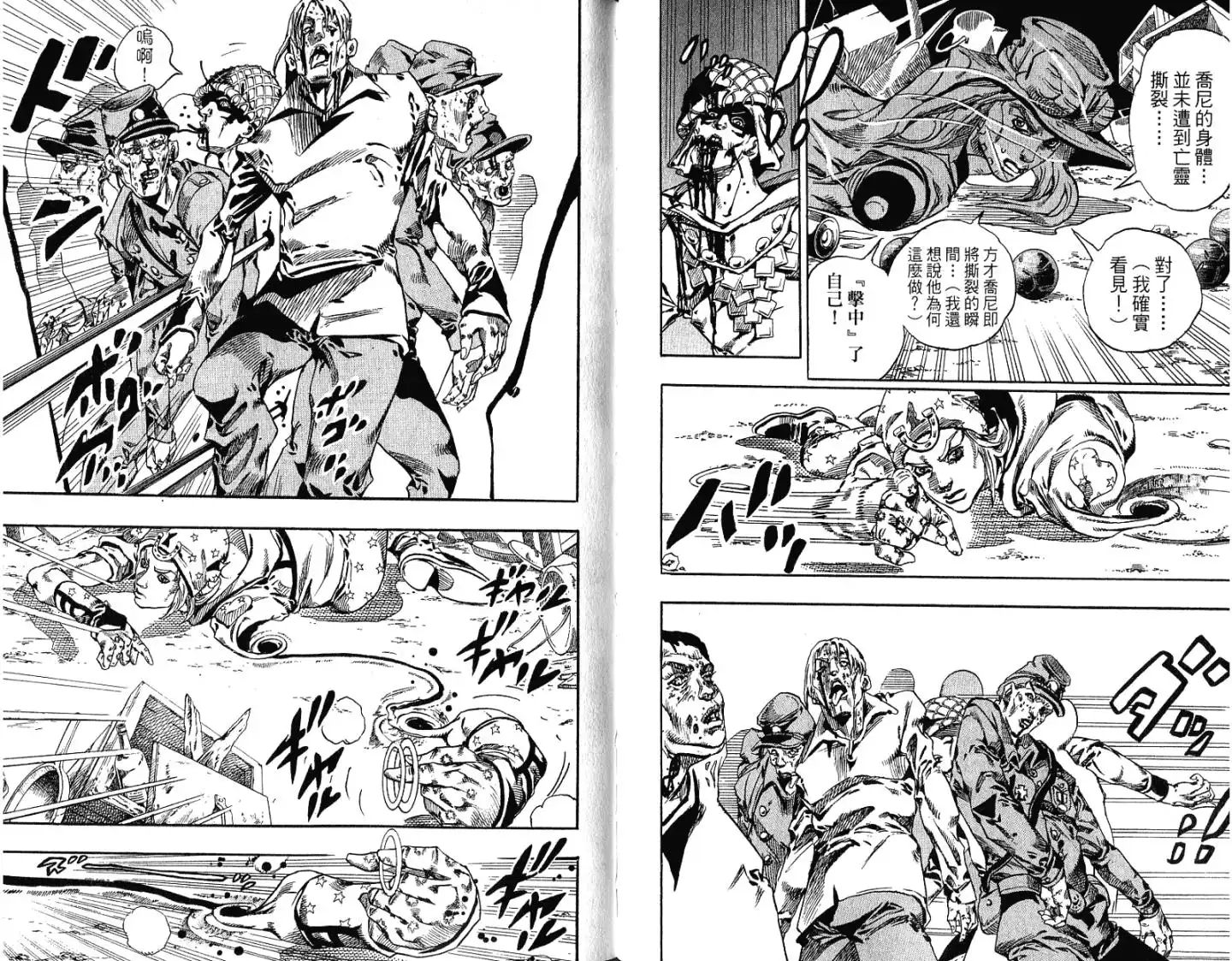 《SBR(Steel.Ball.Run)》第15卷 第86页