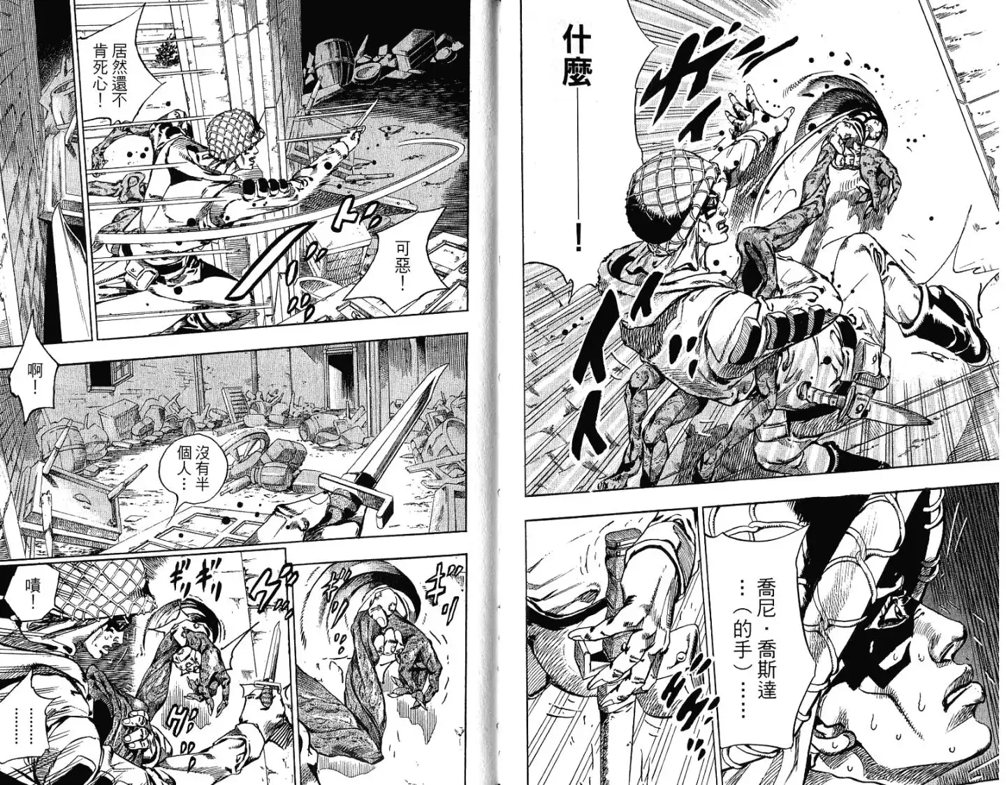 《SBR(Steel.Ball.Run)》第15卷 第96页