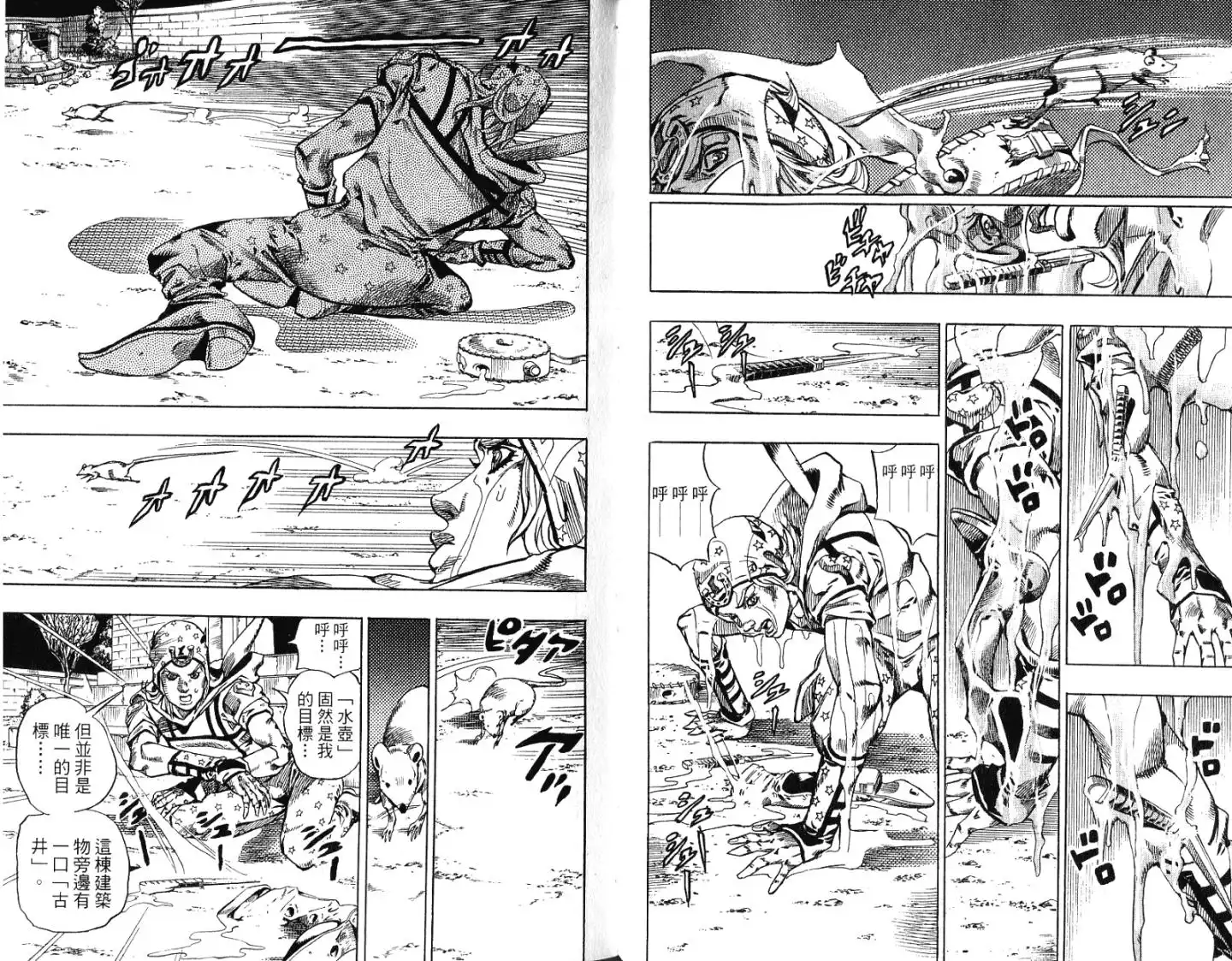 《SBR(Steel.Ball.Run)》第15卷 第51页