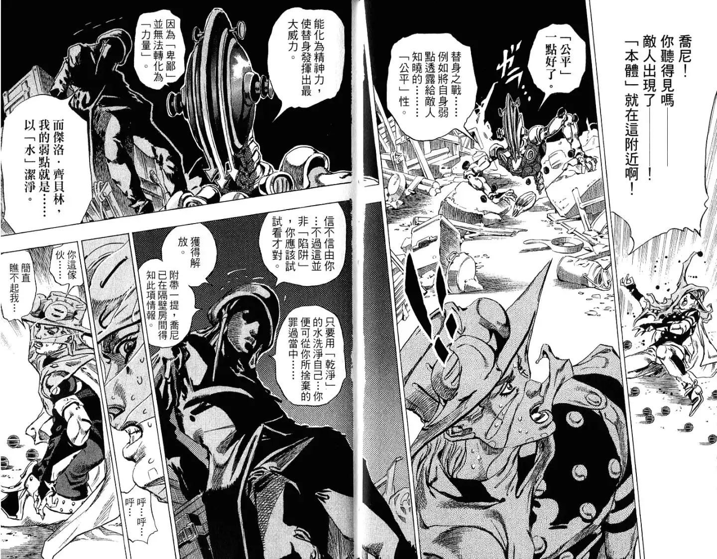 《SBR(Steel.Ball.Run)》第15卷 第40页