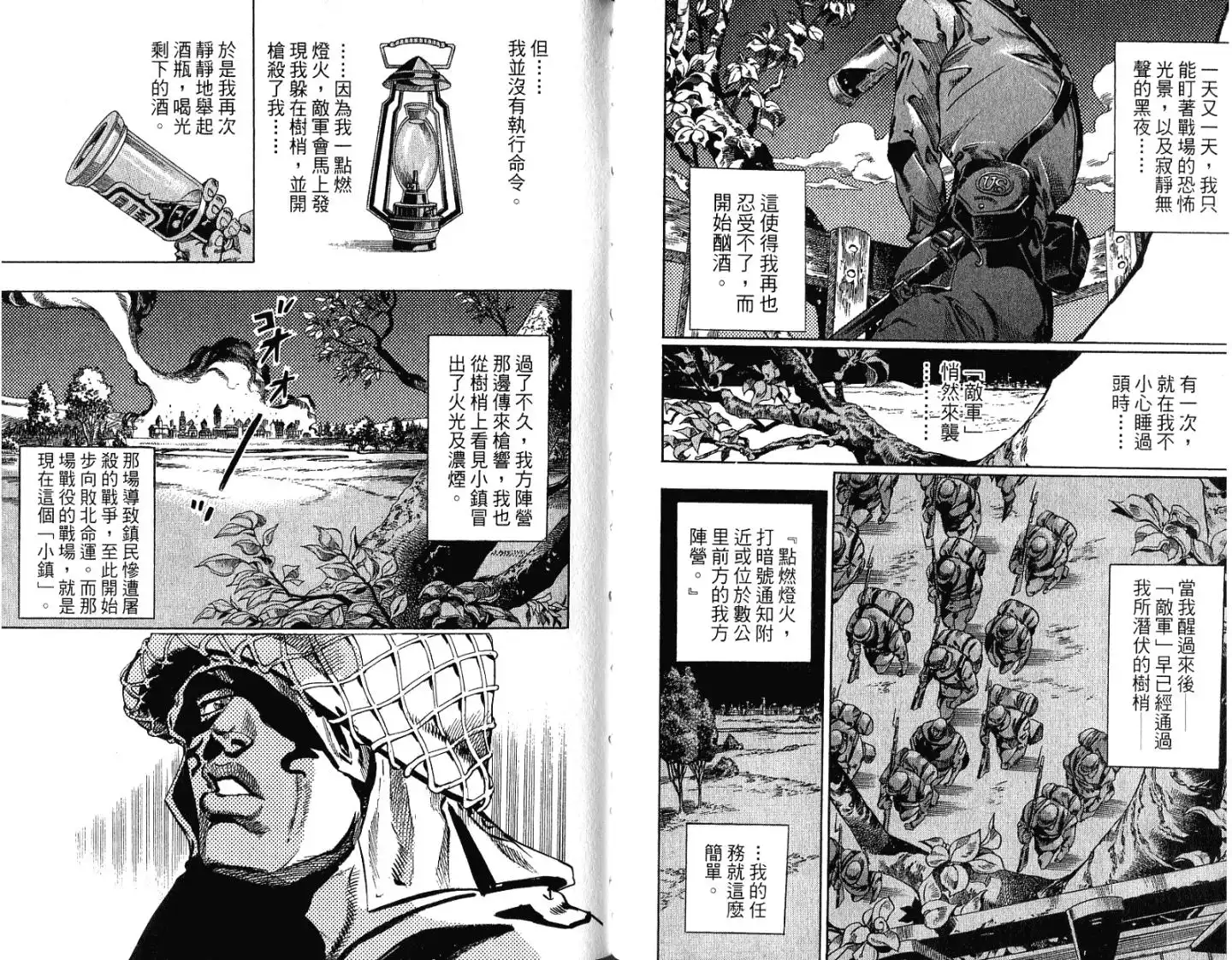 《SBR(Steel.Ball.Run)》第15卷 第75页
