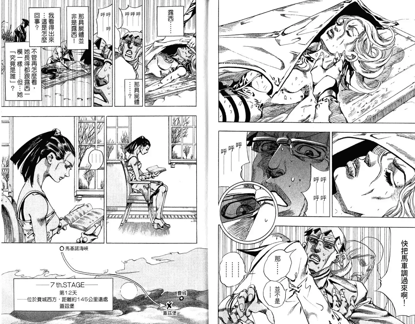 《SBR(Steel.Ball.Run)》第15卷 第7页