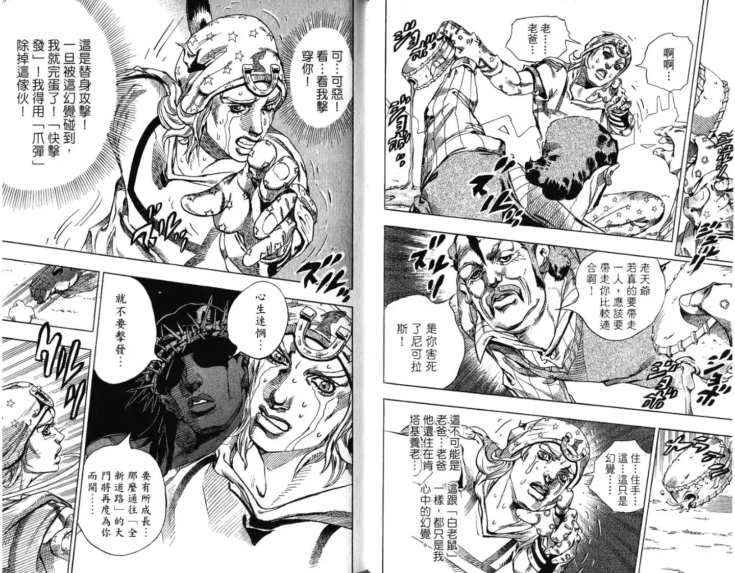 《SBR(Steel.Ball.Run)》第15卷 第65页