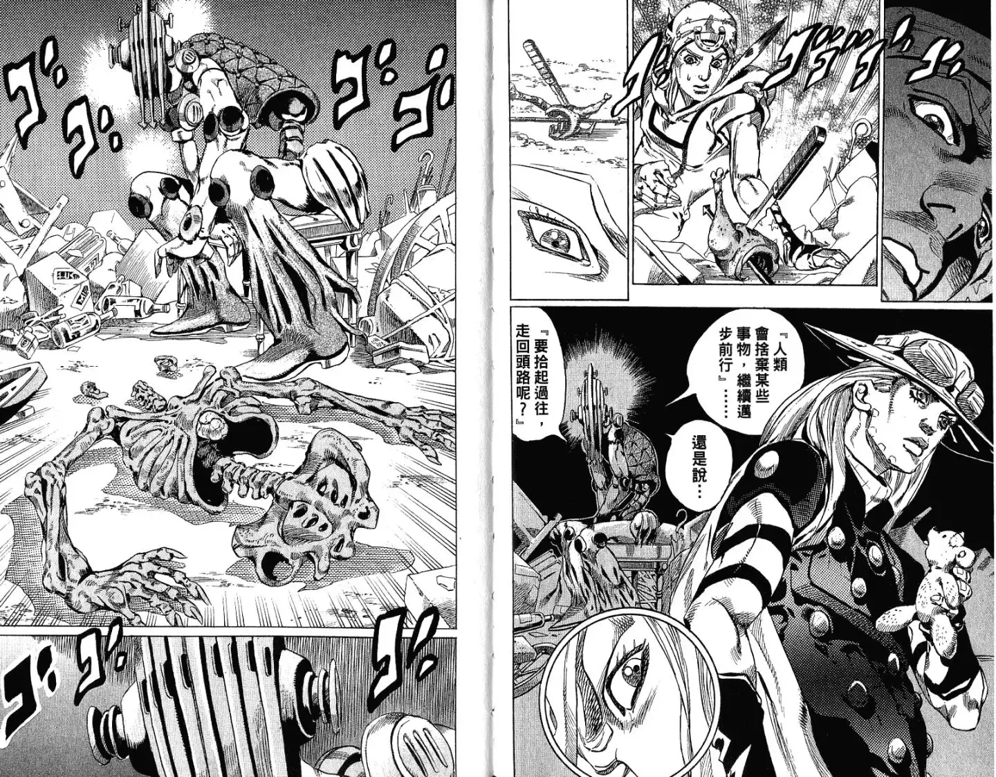 《SBR(Steel.Ball.Run)》第15卷 第20页