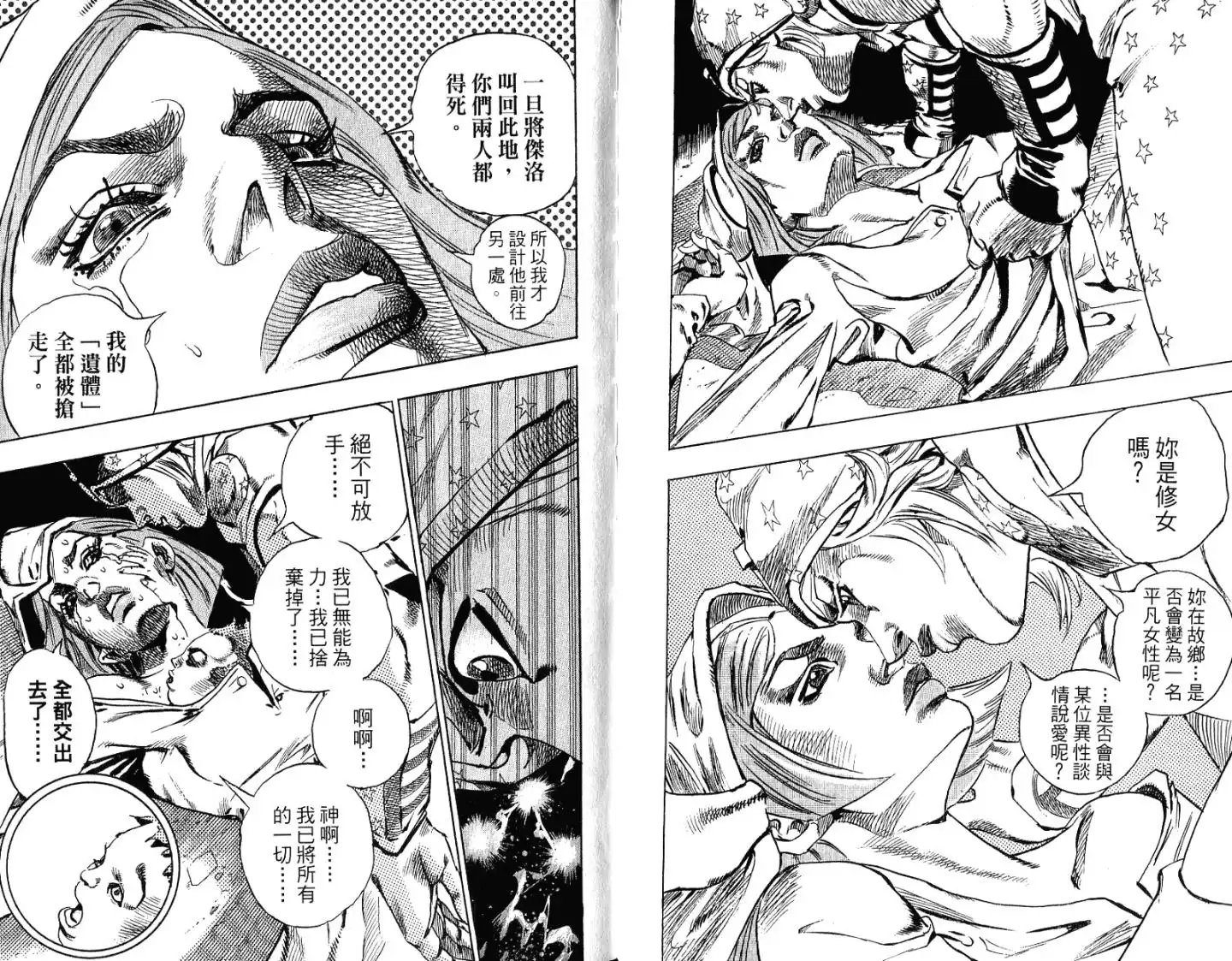 《SBR(Steel.Ball.Run)》第15卷 第16页