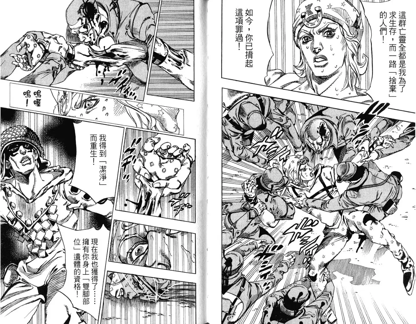《SBR(Steel.Ball.Run)》第15卷 第76页