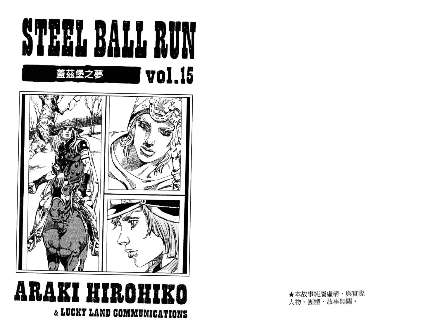 《SBR(Steel.Ball.Run)》第15卷 第3页