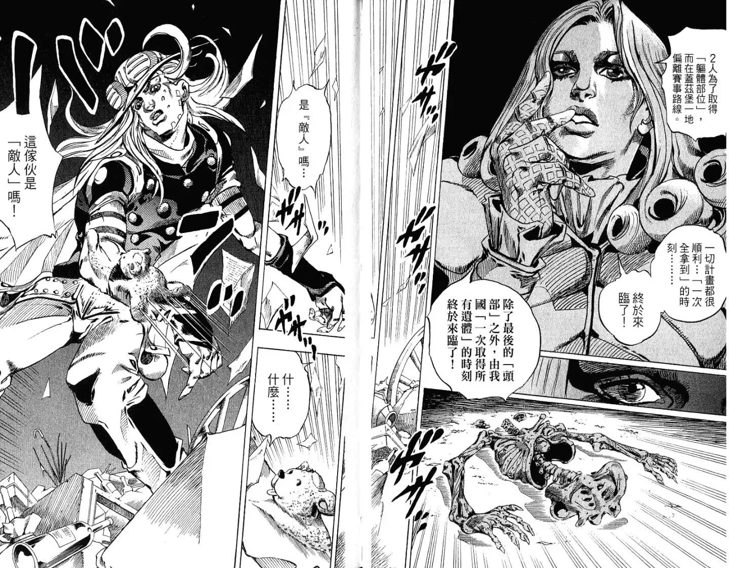 《SBR(Steel.Ball.Run)》第15卷 第26页