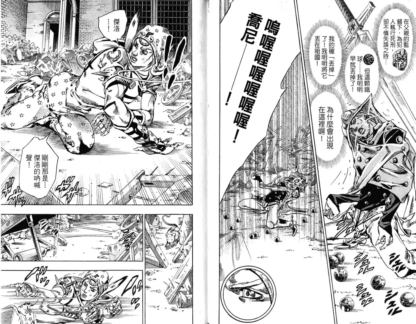 《SBR(Steel.Ball.Run)》第15卷 第42页
