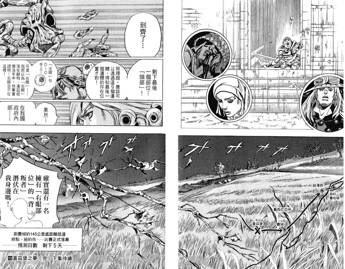 《SBR(Steel.Ball.Run)》第15卷 第109页