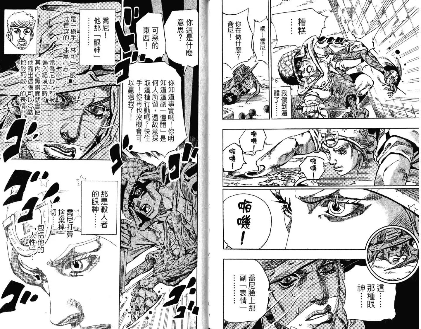 《SBR(Steel.Ball.Run)》第15卷 第99页