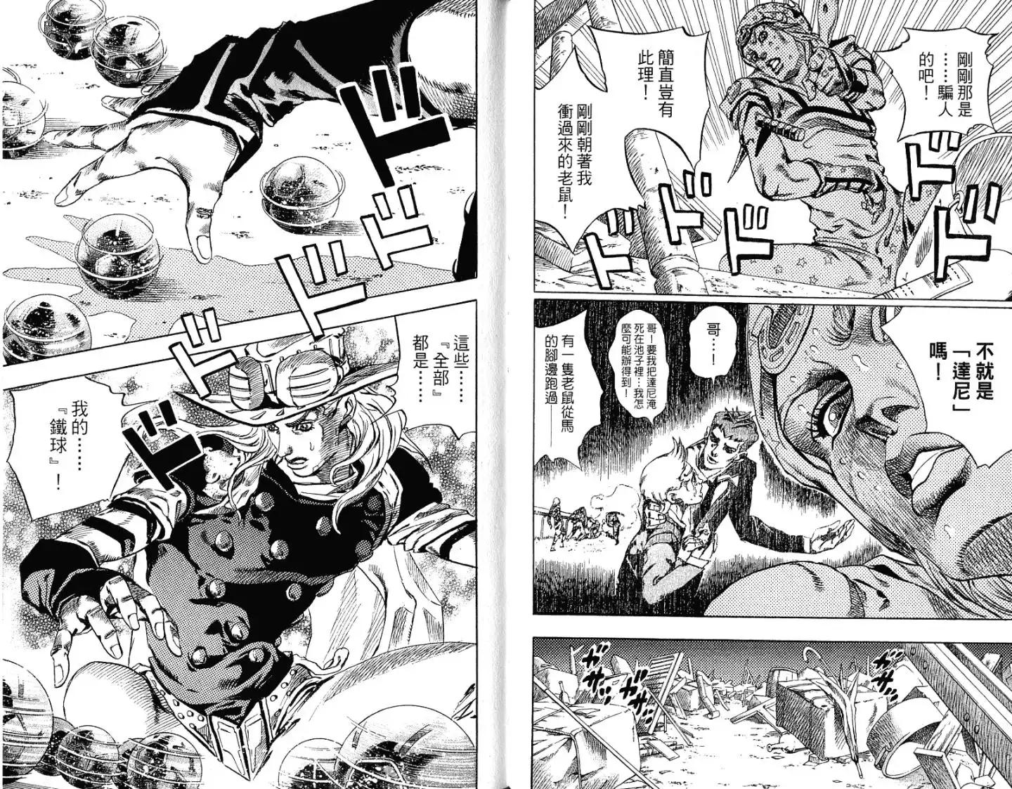 《SBR(Steel.Ball.Run)》第15卷 第38页