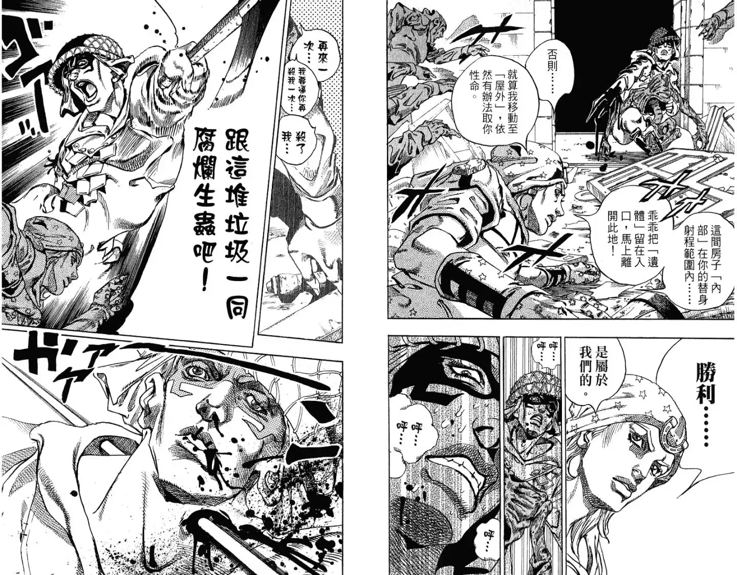 《SBR(Steel.Ball.Run)》第15卷 第104页
