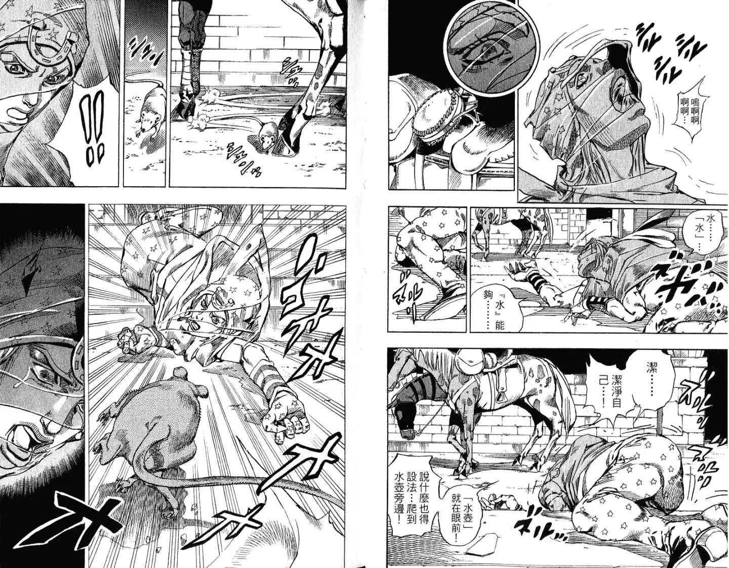 《SBR(Steel.Ball.Run)》第15卷 第47页