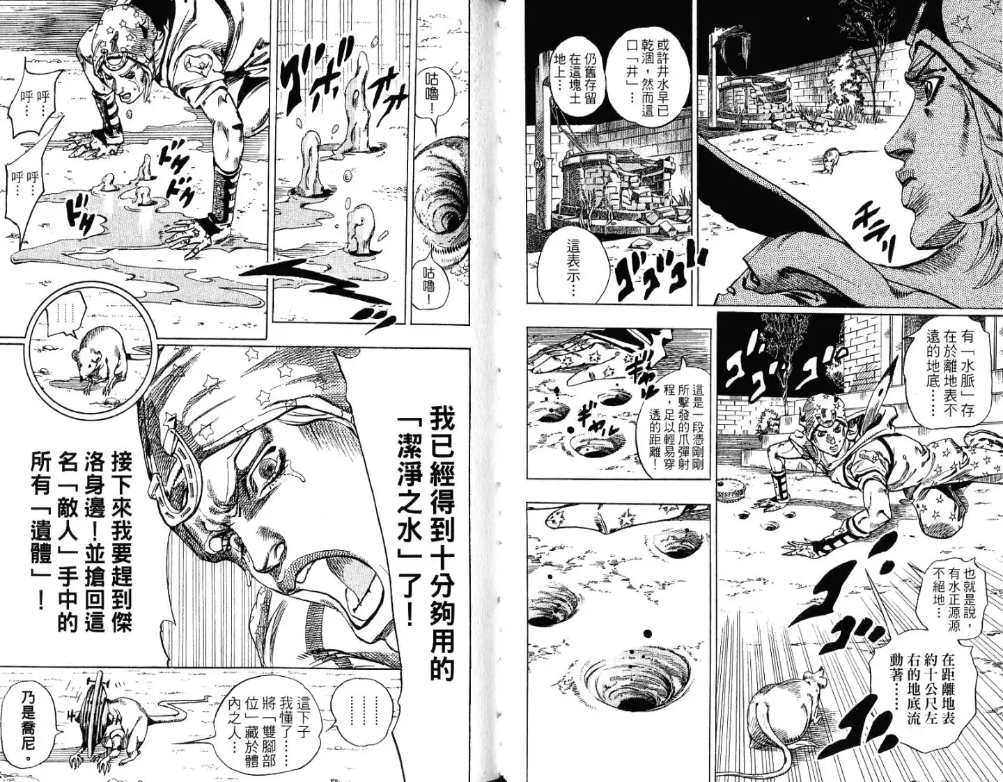 《SBR(Steel.Ball.Run)》第15卷 第52页