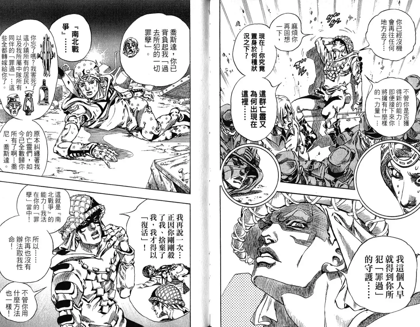 《SBR(Steel.Ball.Run)》第15卷 第92页
