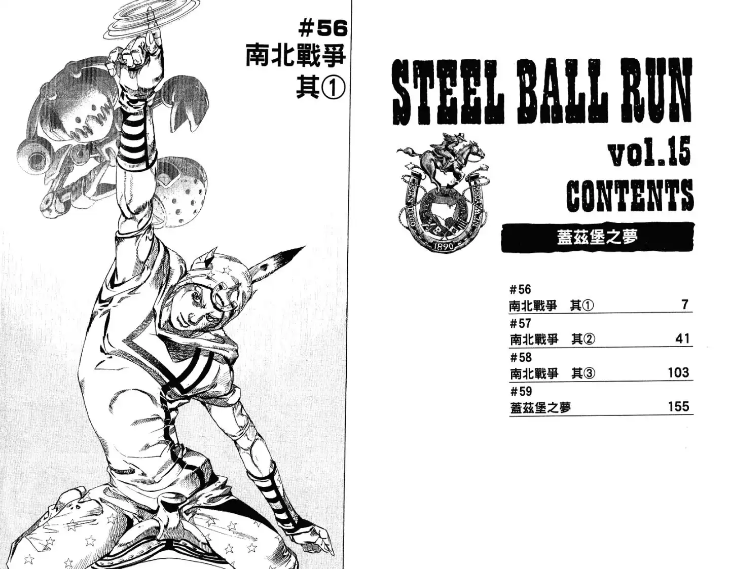 《SBR(Steel.Ball.Run)》第15卷 第5页