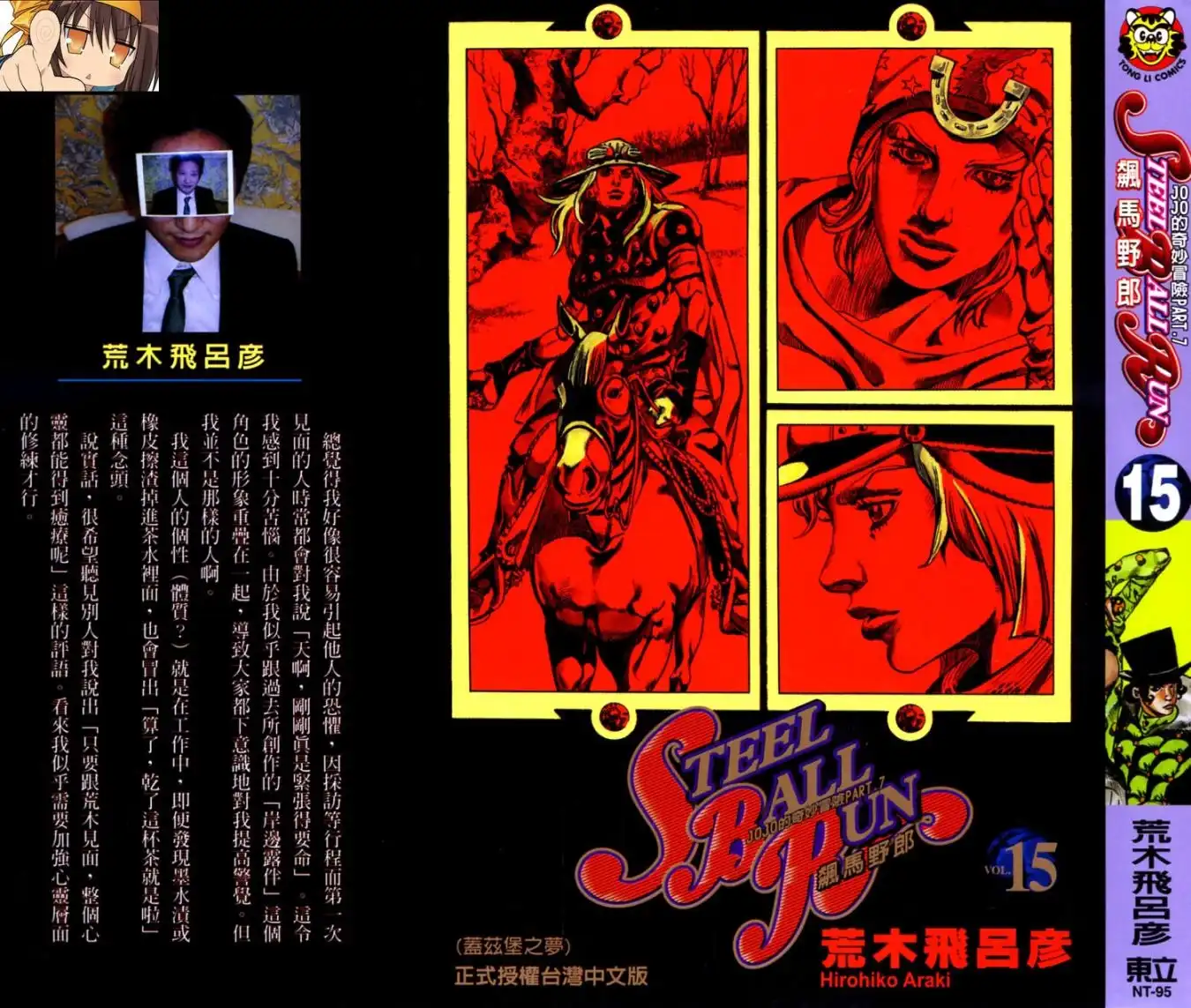 《SBR(Steel.Ball.Run)》第15卷 第1页