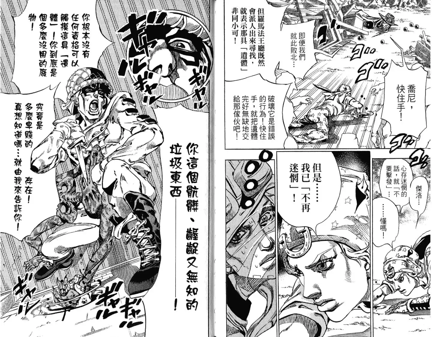 《SBR(Steel.Ball.Run)》第15卷 第100页