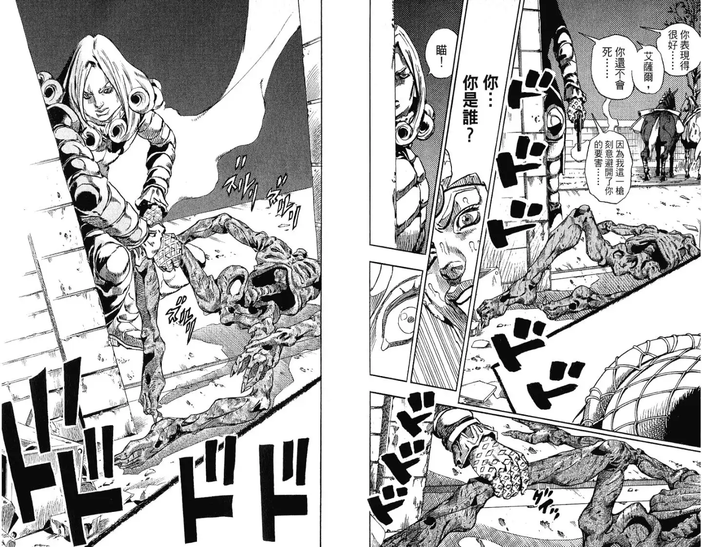 《SBR(Steel.Ball.Run)》第15卷 第106页