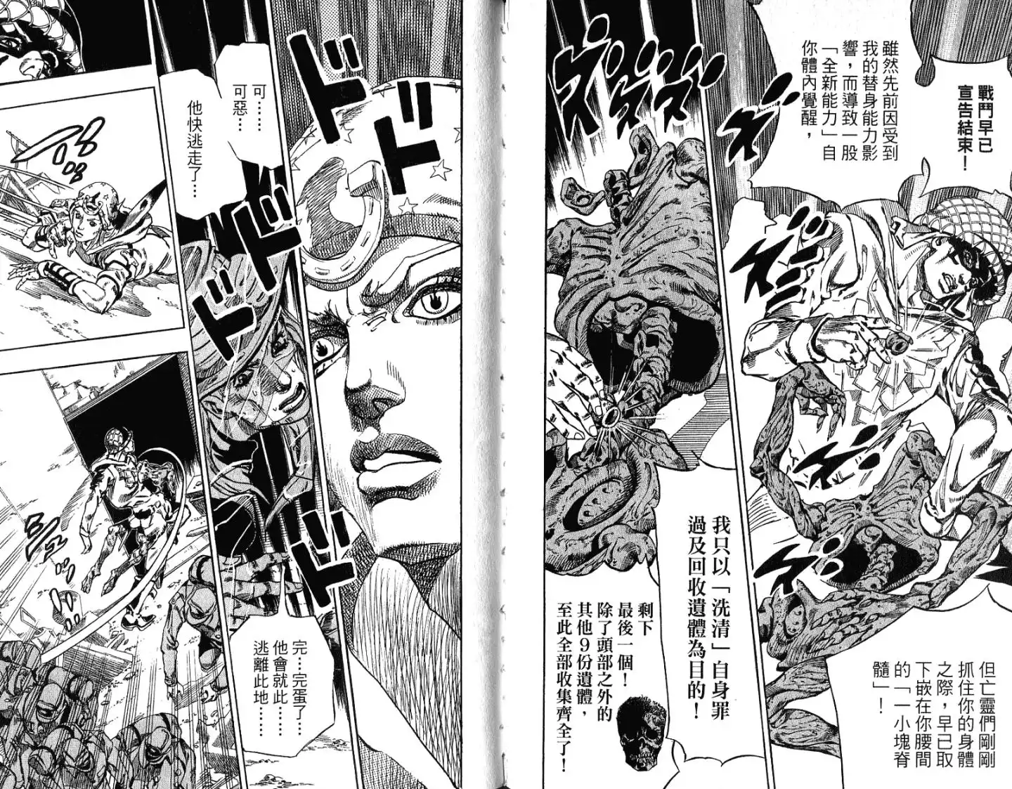 《SBR(Steel.Ball.Run)》第15卷 第93页