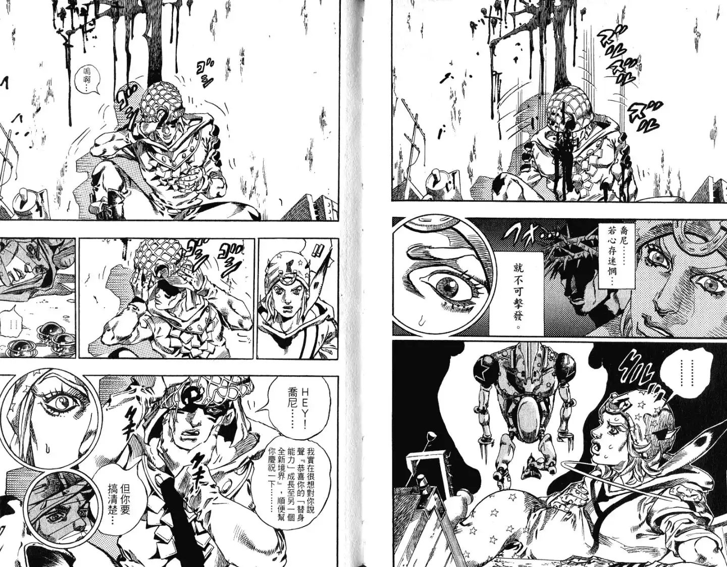 《SBR(Steel.Ball.Run)》第15卷 第91页