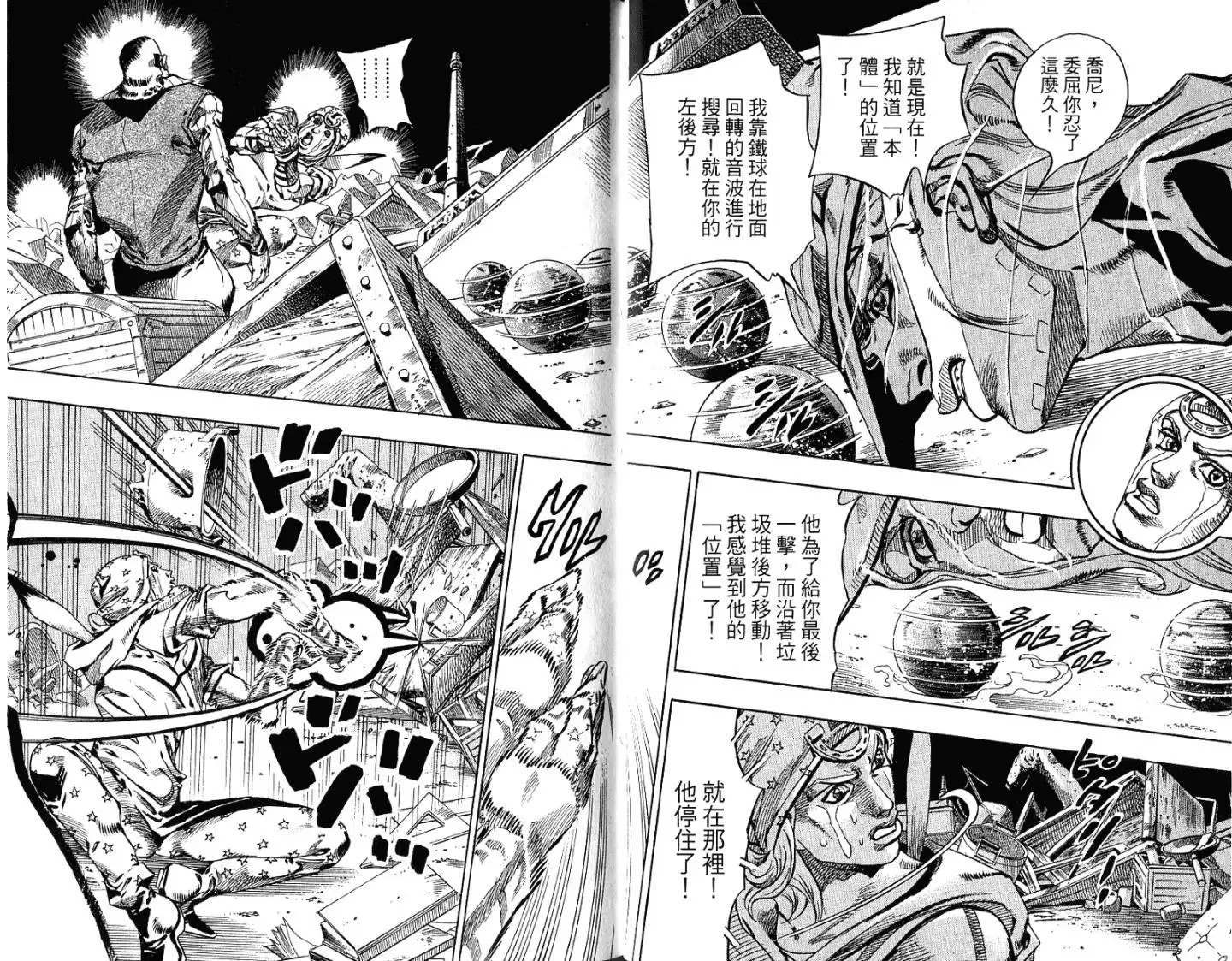 《SBR(Steel.Ball.Run)》第15卷 第68页