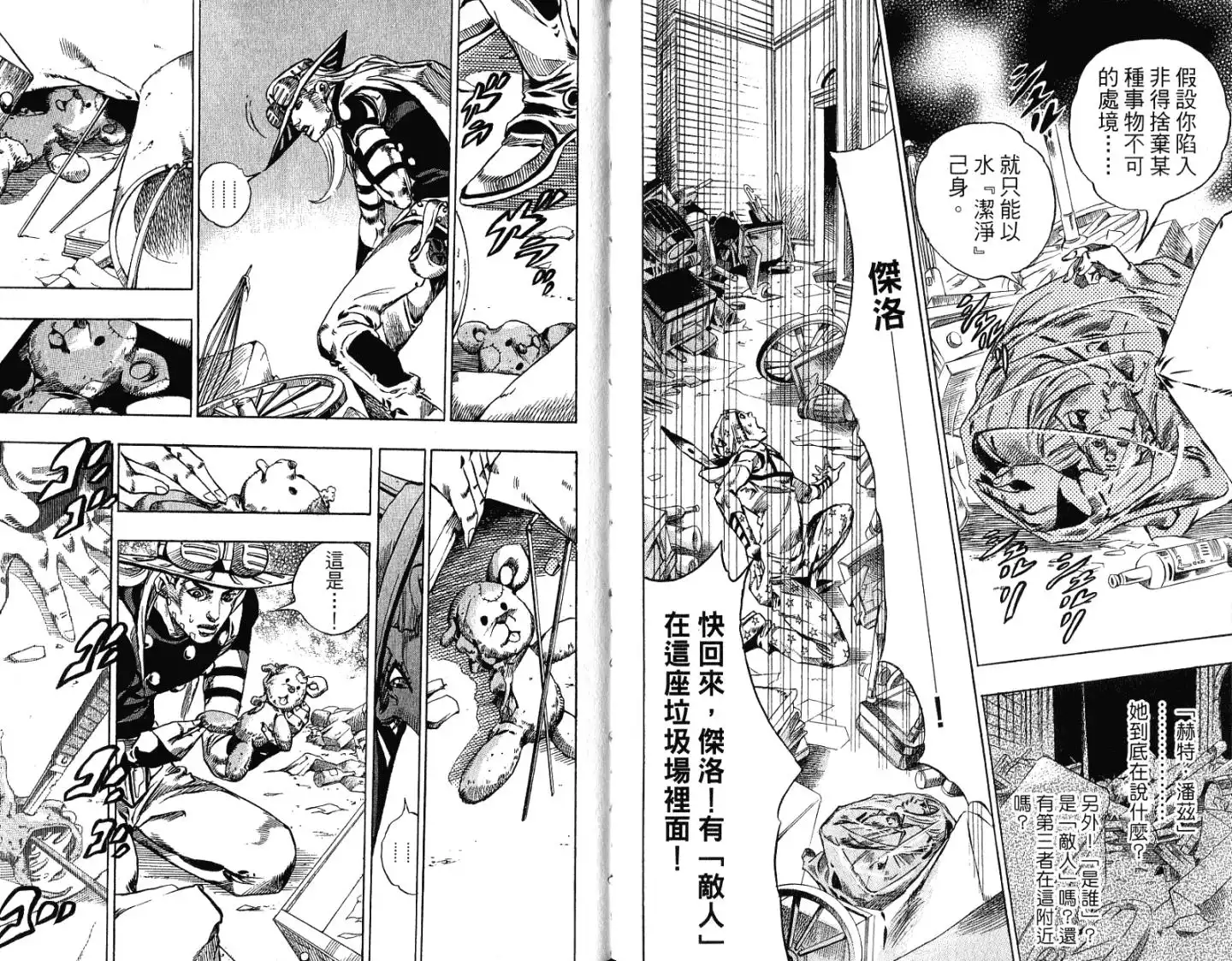 《SBR(Steel.Ball.Run)》第15卷 第19页
