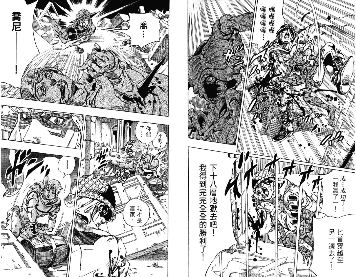 《SBR(Steel.Ball.Run)》第15卷 第102页
