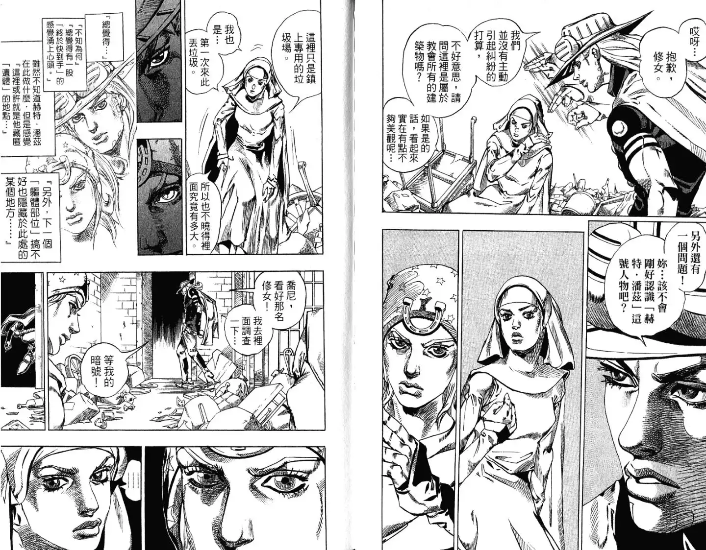 《SBR(Steel.Ball.Run)》第15卷 第14页