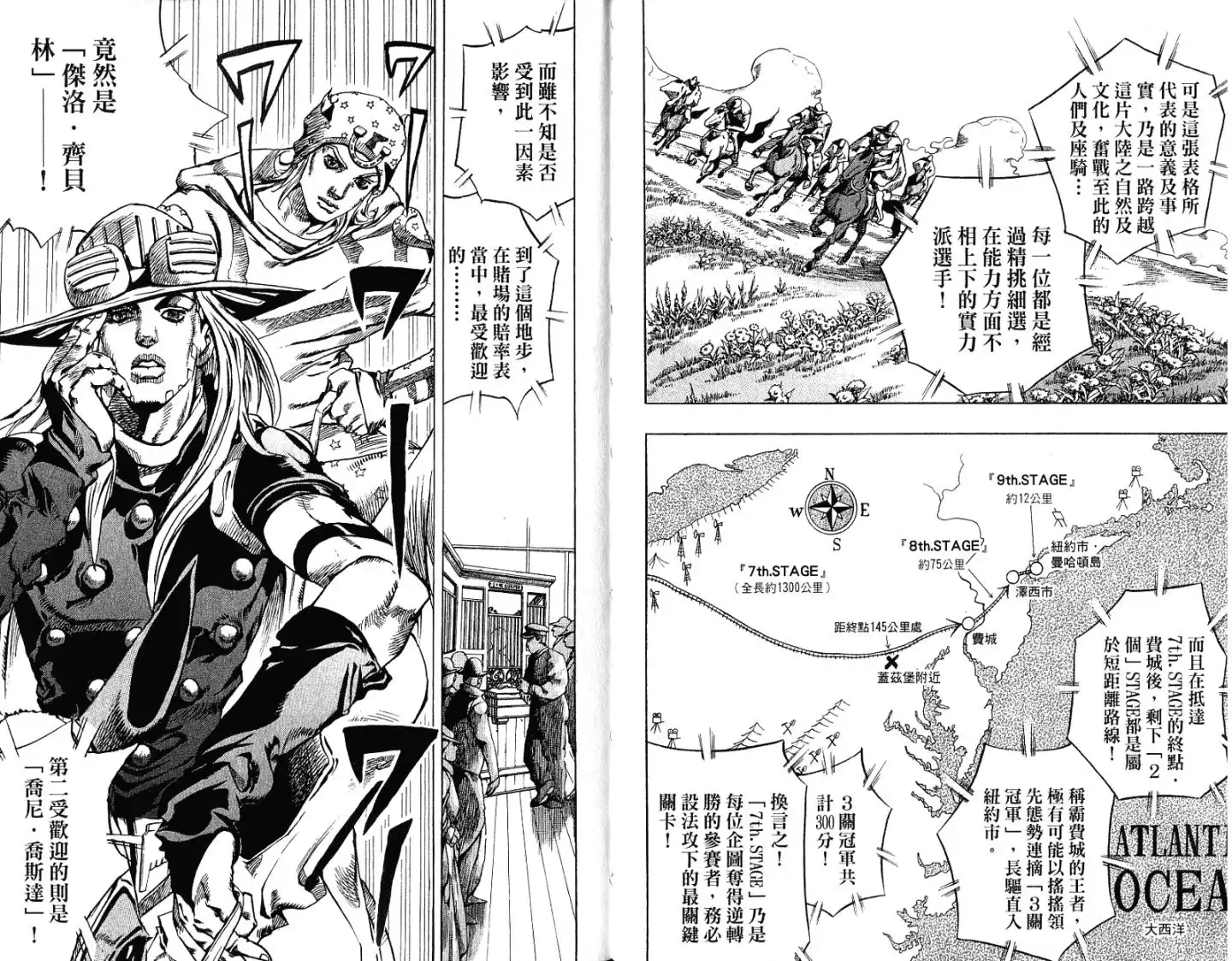 《SBR(Steel.Ball.Run)》第15卷 第24页