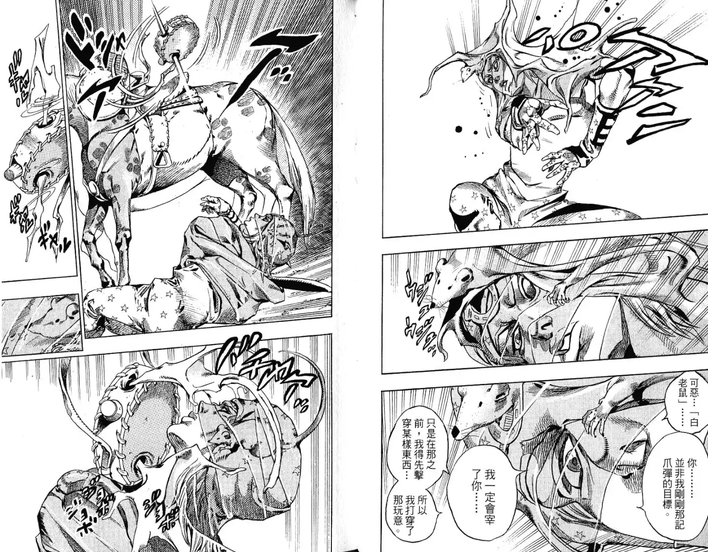 《SBR(Steel.Ball.Run)》第15卷 第50页