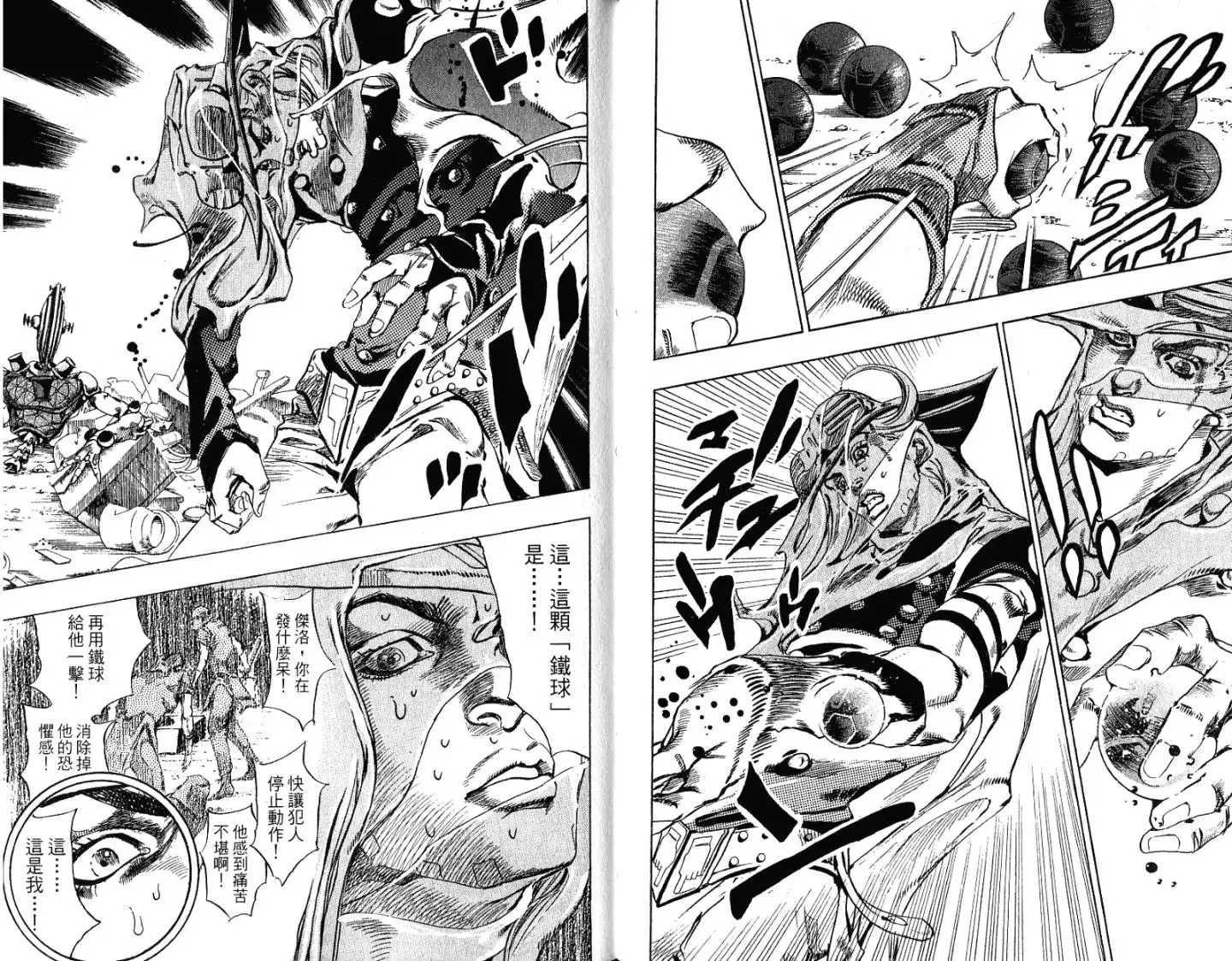 《SBR(Steel.Ball.Run)》第15卷 第41页
