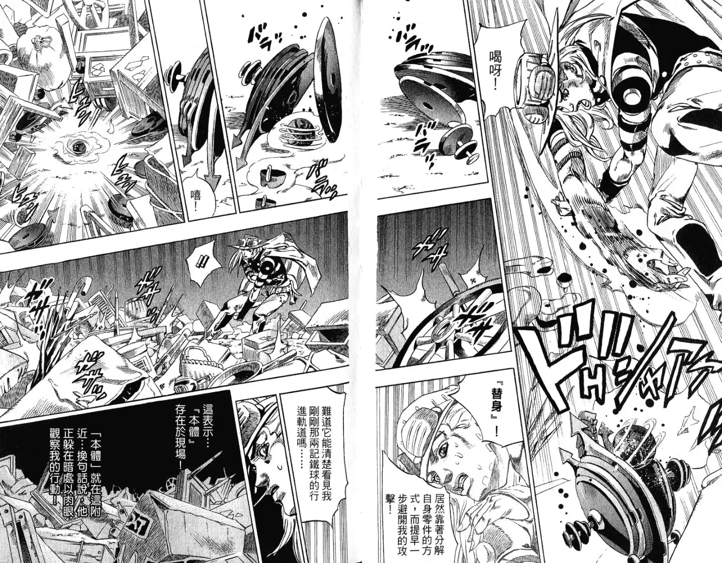 《SBR(Steel.Ball.Run)》第15卷 第29页
