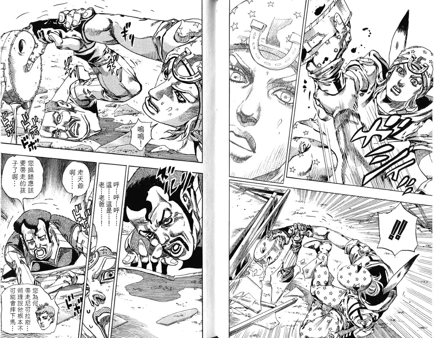 《SBR(Steel.Ball.Run)》第15卷 第64页
