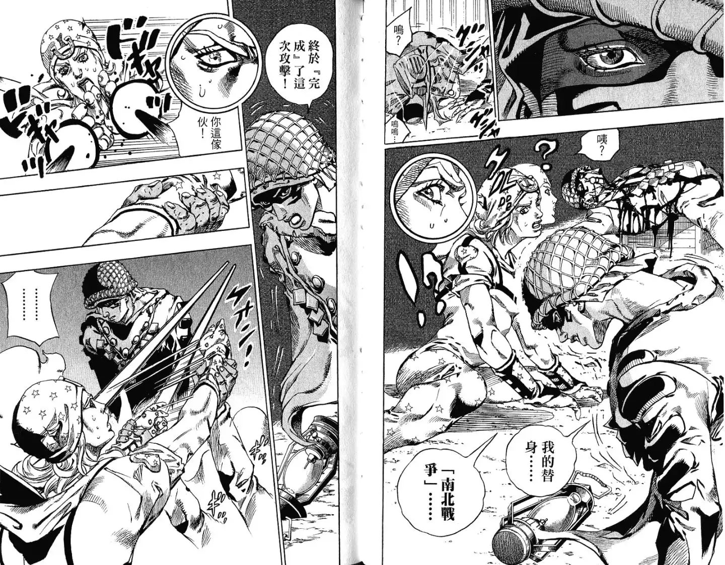 《SBR(Steel.Ball.Run)》第15卷 第72页