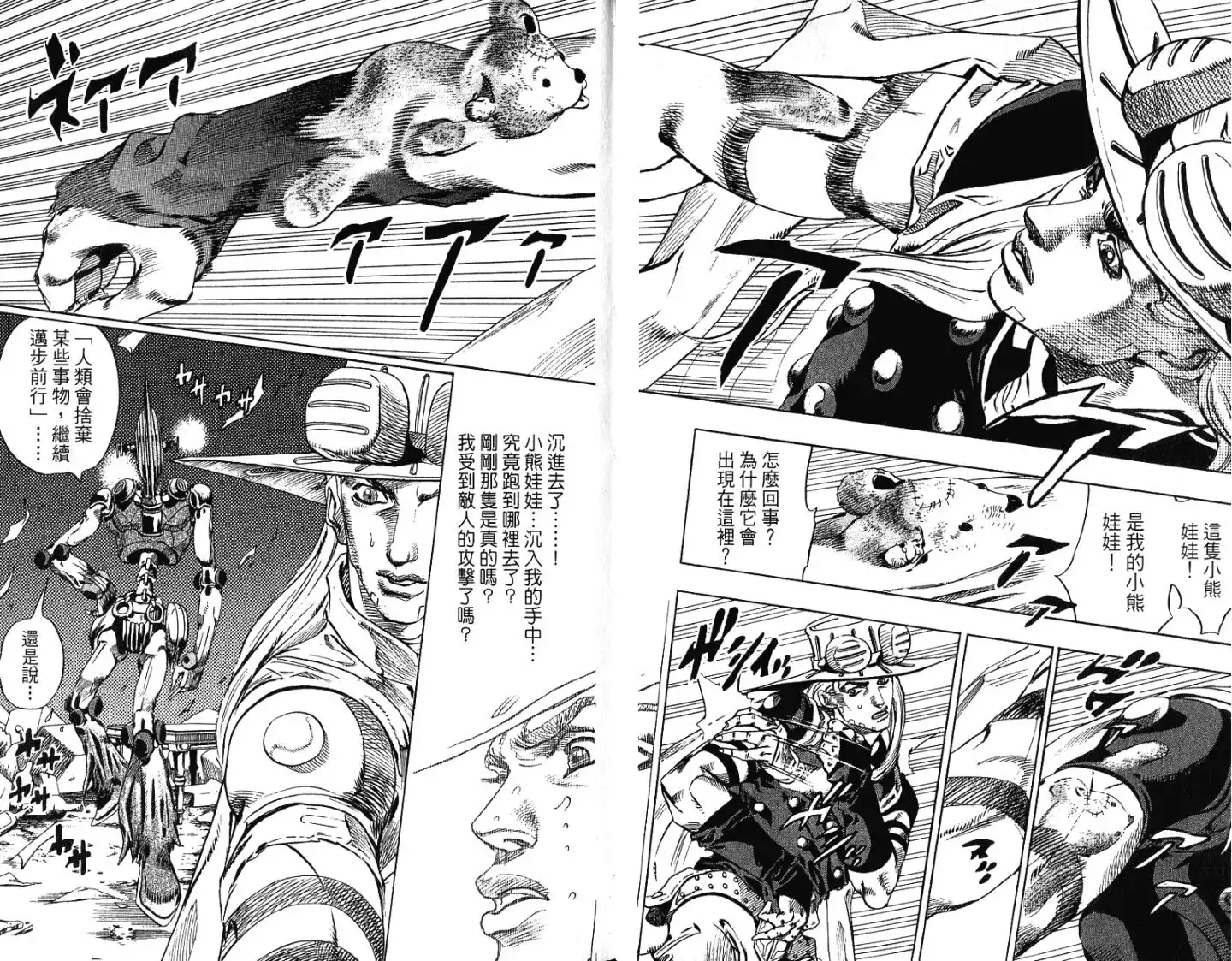 《SBR(Steel.Ball.Run)》第15卷 第27页