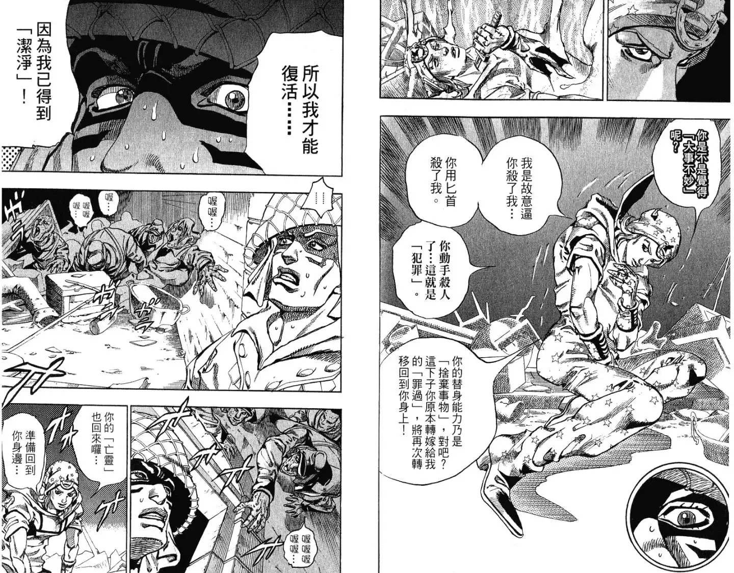 《SBR(Steel.Ball.Run)》第15卷 第103页