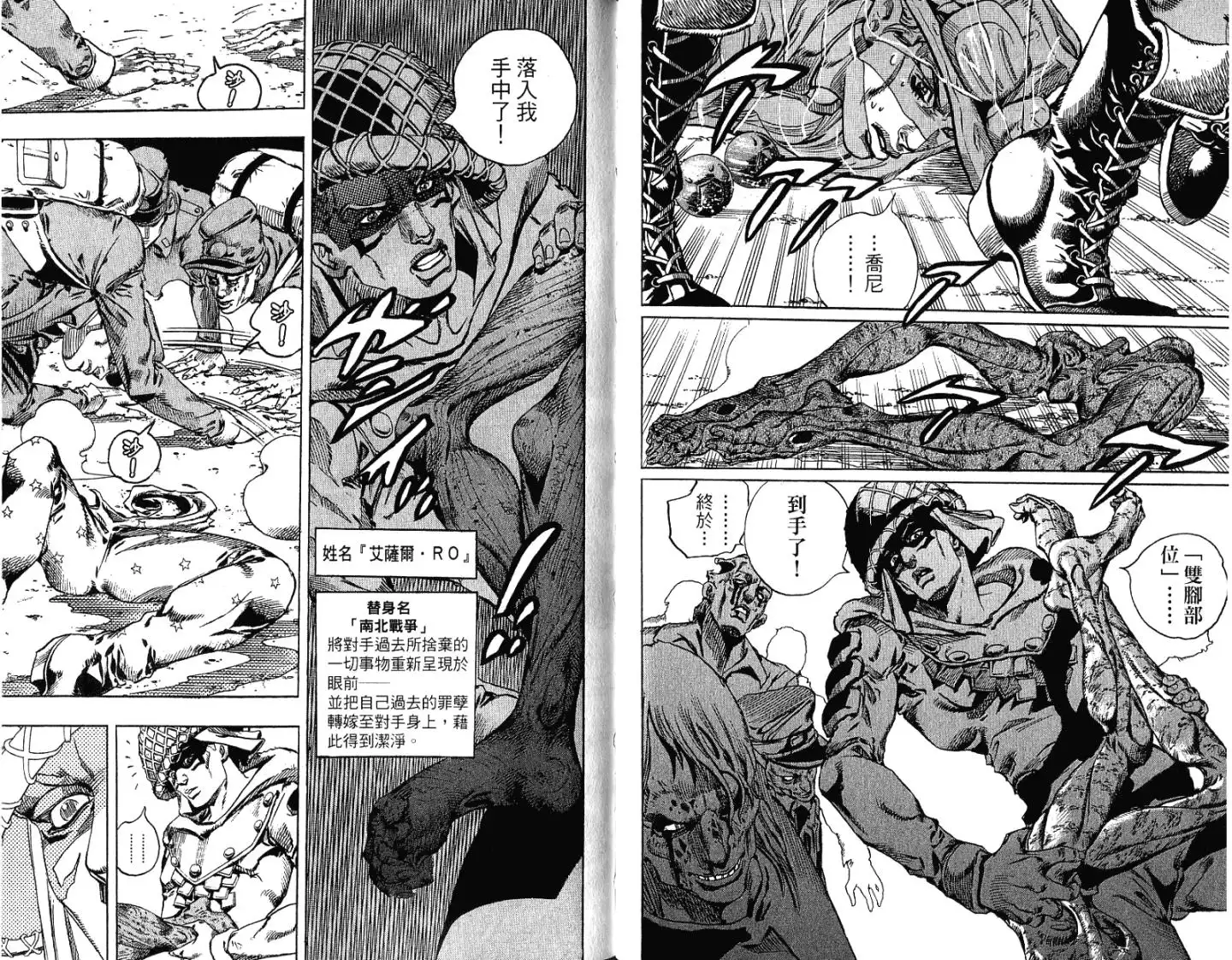 《SBR(Steel.Ball.Run)》第15卷 第82页