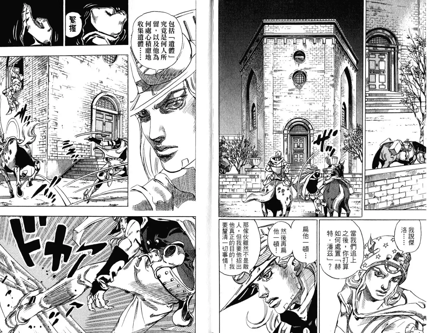 《SBR(Steel.Ball.Run)》第15卷 第12页