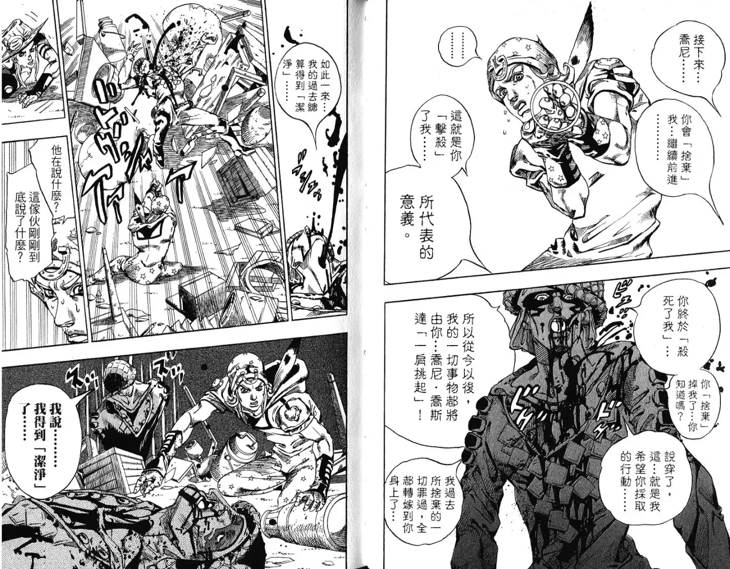 《SBR(Steel.Ball.Run)》第15卷 第71页