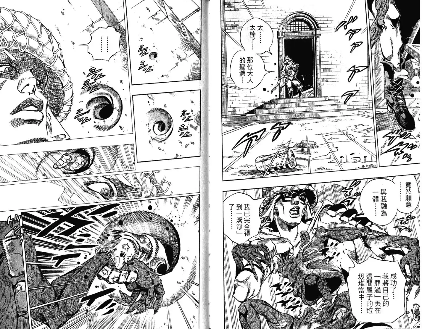 《SBR(Steel.Ball.Run)》第15卷 第95页
