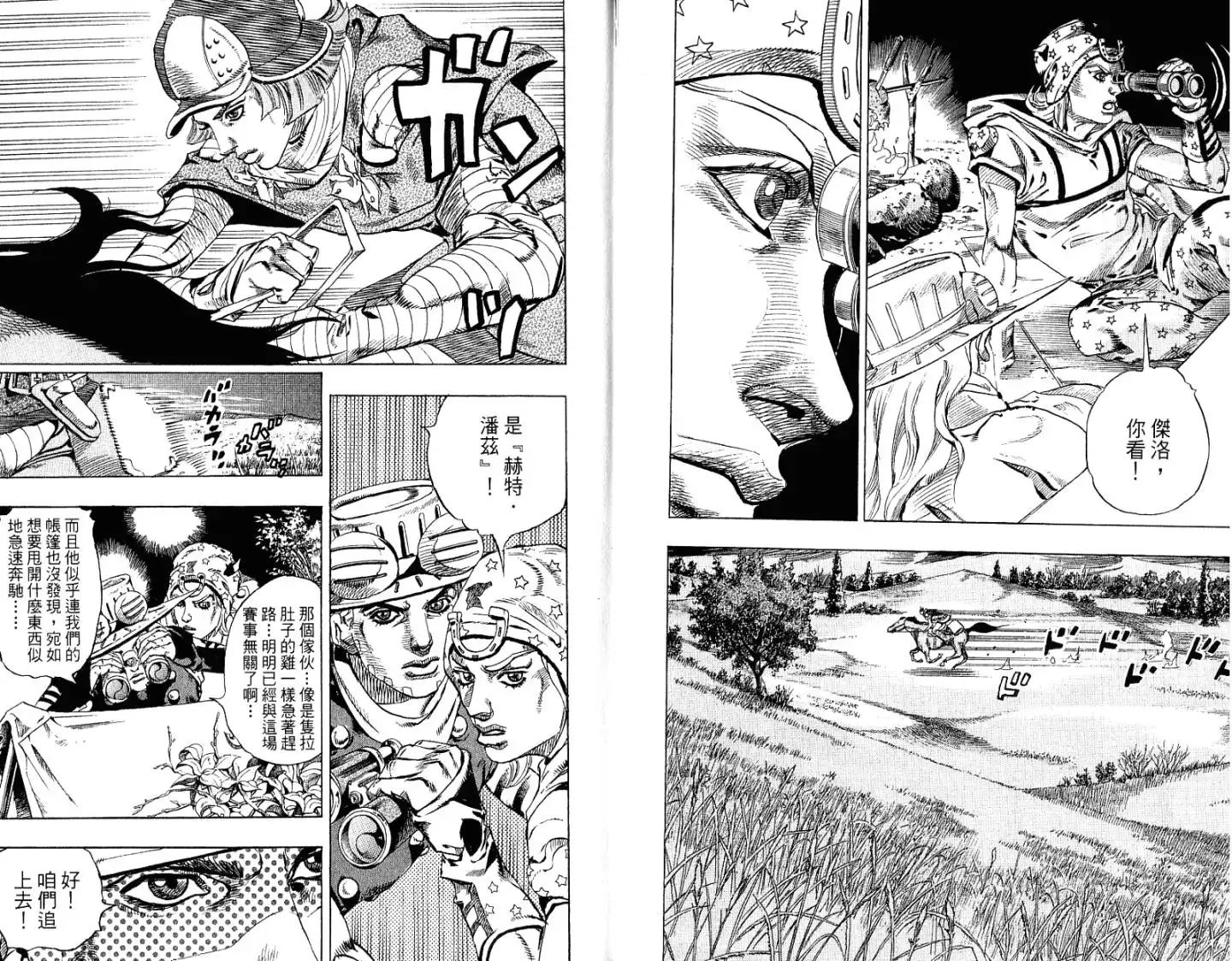 《SBR(Steel.Ball.Run)》第15卷 第9页
