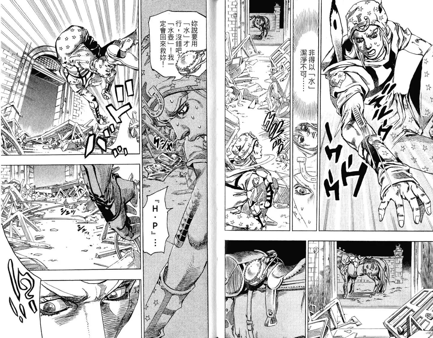 《SBR(Steel.Ball.Run)》第15卷 第36页
