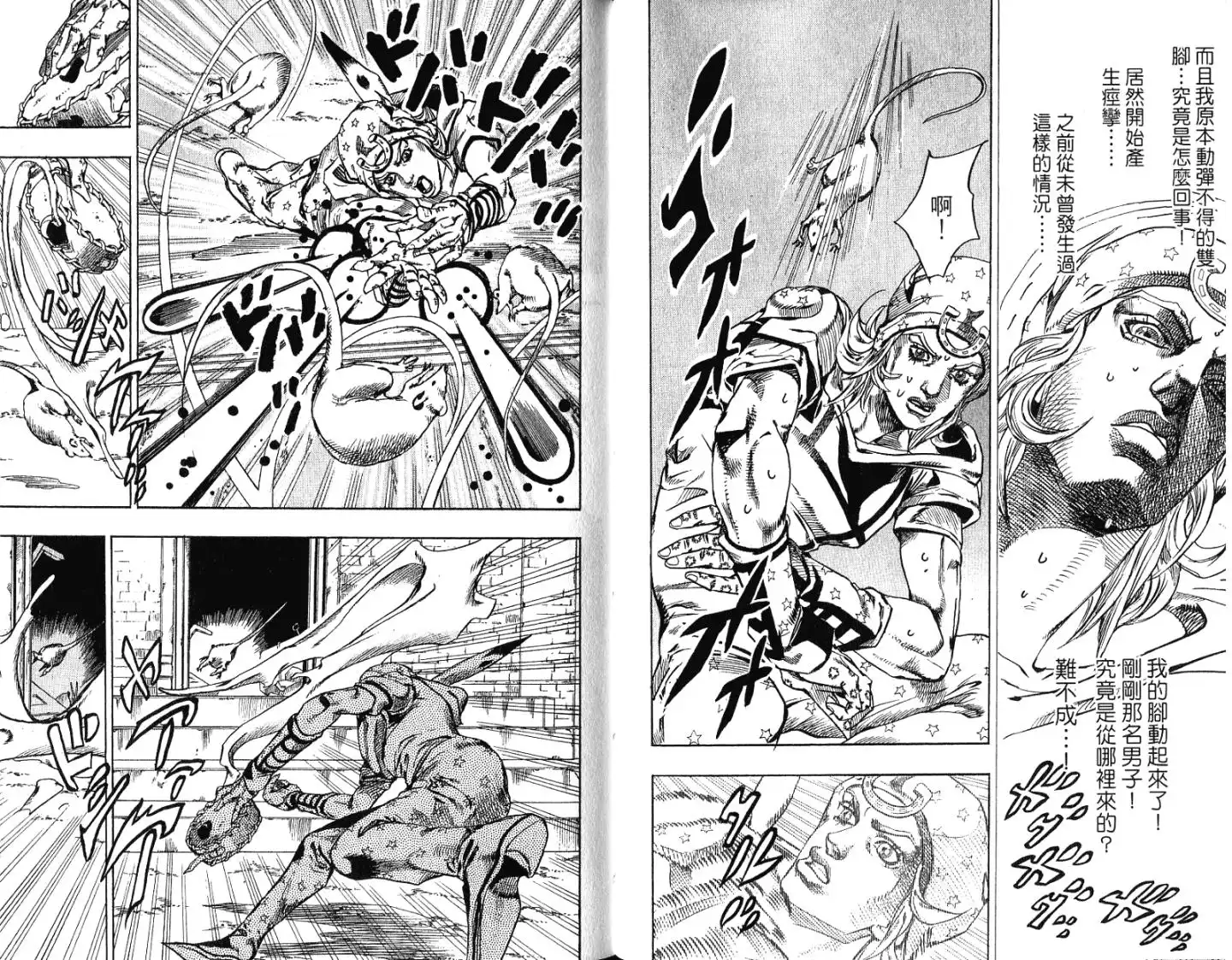 《SBR(Steel.Ball.Run)》第15卷 第57页