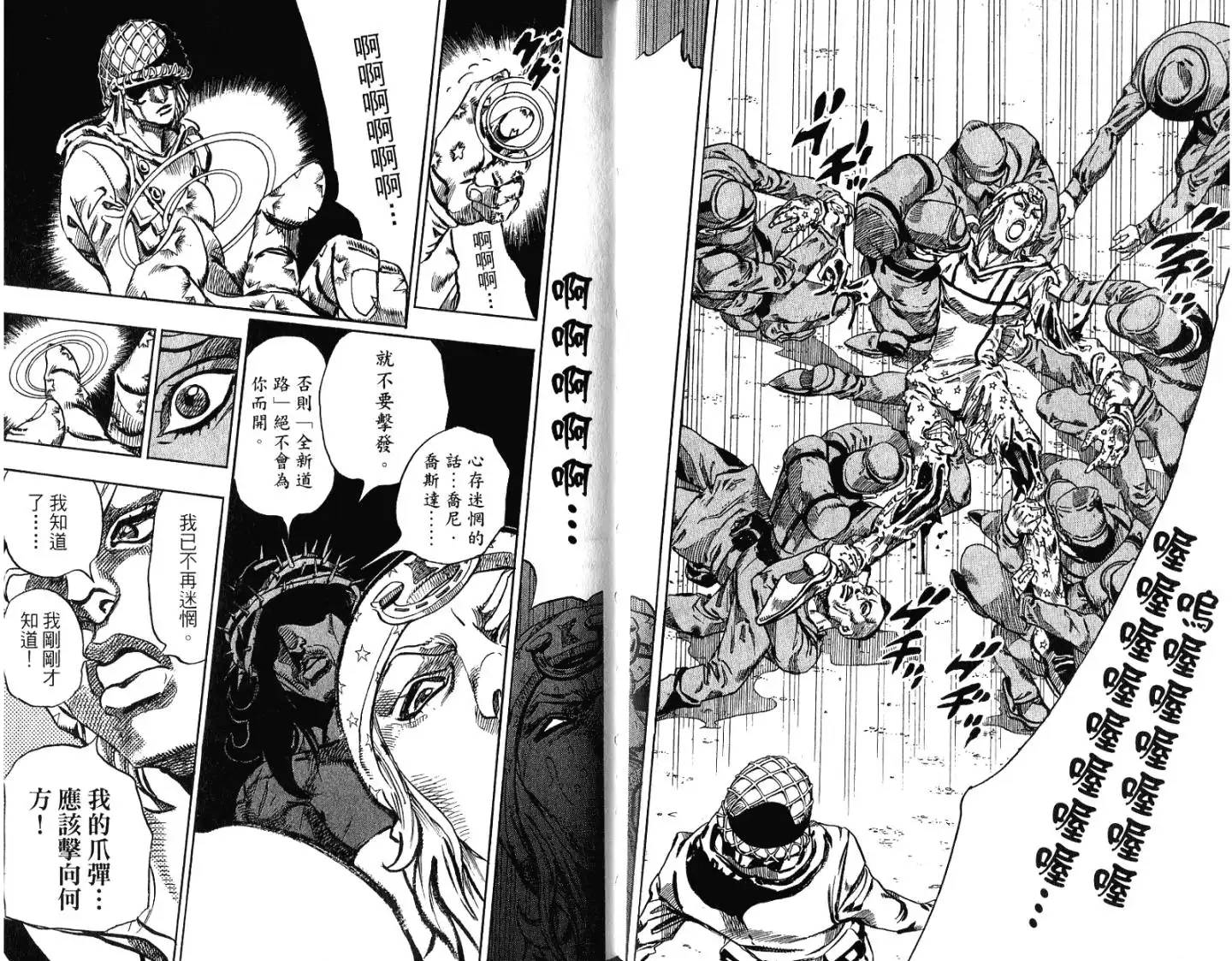 《SBR(Steel.Ball.Run)》第15卷 第77页
