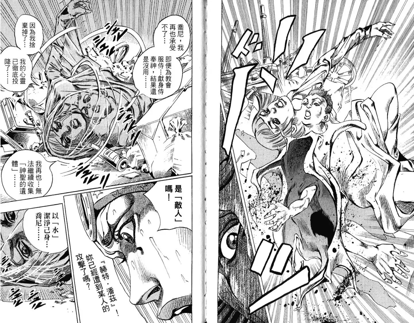 《SBR(Steel.Ball.Run)》第15卷 第18页